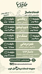 مجموعه خدمات درمانی حال خوب