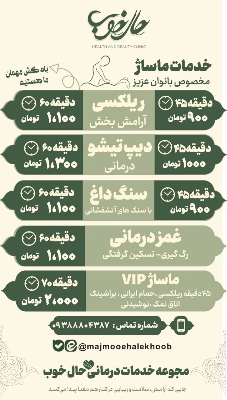 مجموعه خدمات درمانی حال خوب