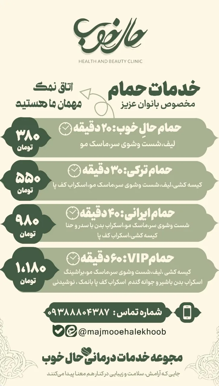مجموعه خدمات درمانی حال خوب - تصویر 2