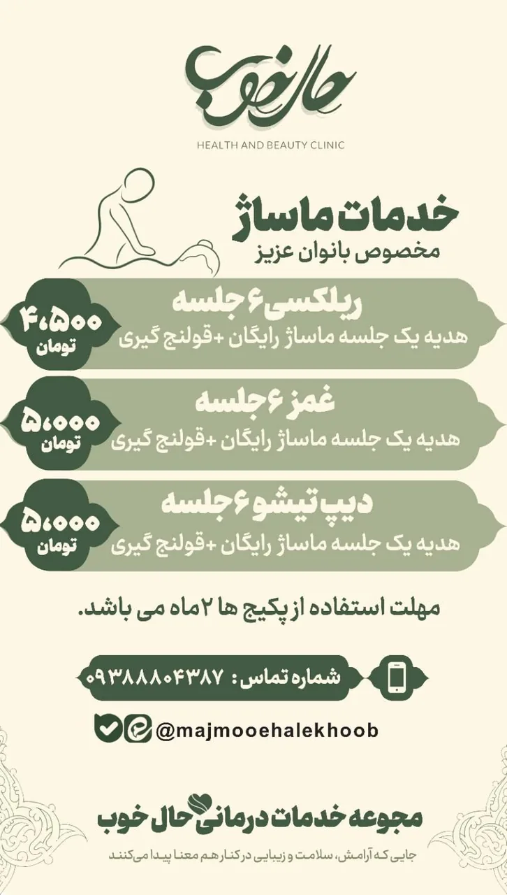 مجموعه خدمات درمانی حال خوب - تصویر 3