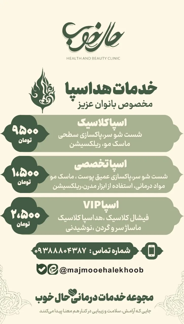 مجموعه خدمات درمانی حال خوب - تصویر 4