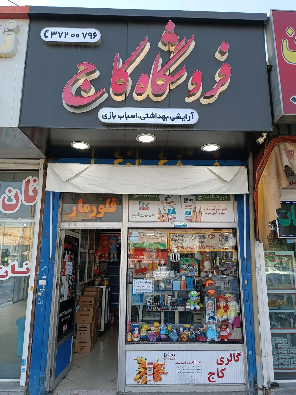 فروشگاه کاج