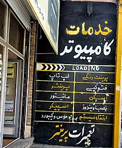 خدمات کامپیوتری واحدی