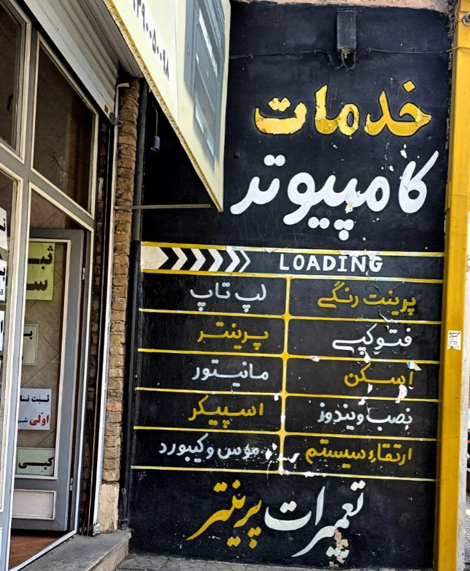 خدمات کامپیوتری واحدی