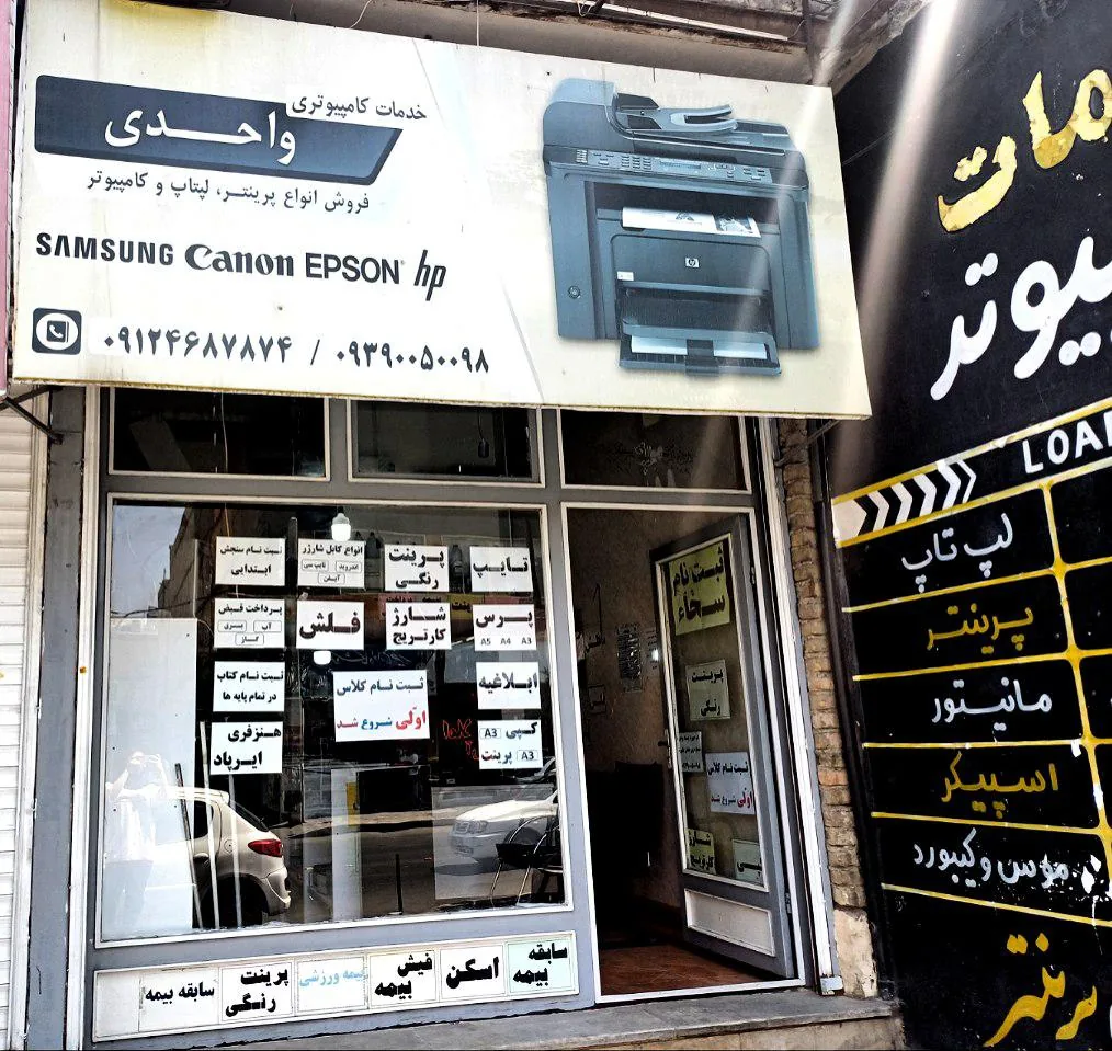 خدمات کامپیوتری واحدی - تصویر 2