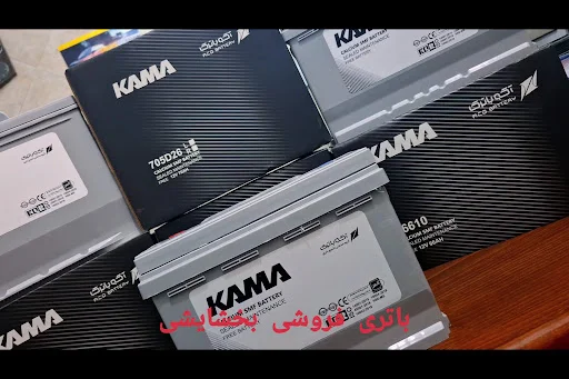 نمایندگی باتری صبا - خودرو و نقلیه در تبریز