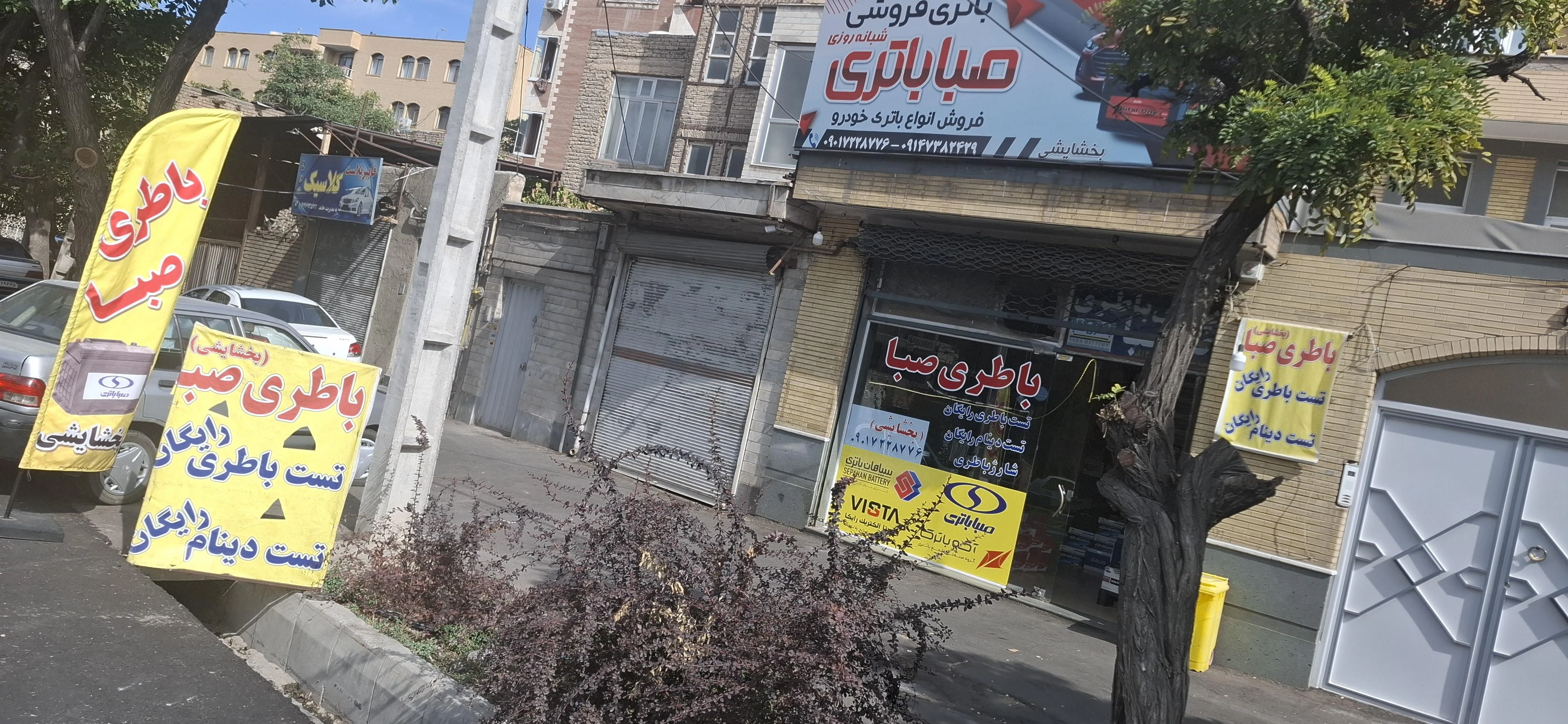 نمایندگی باتری صبا
