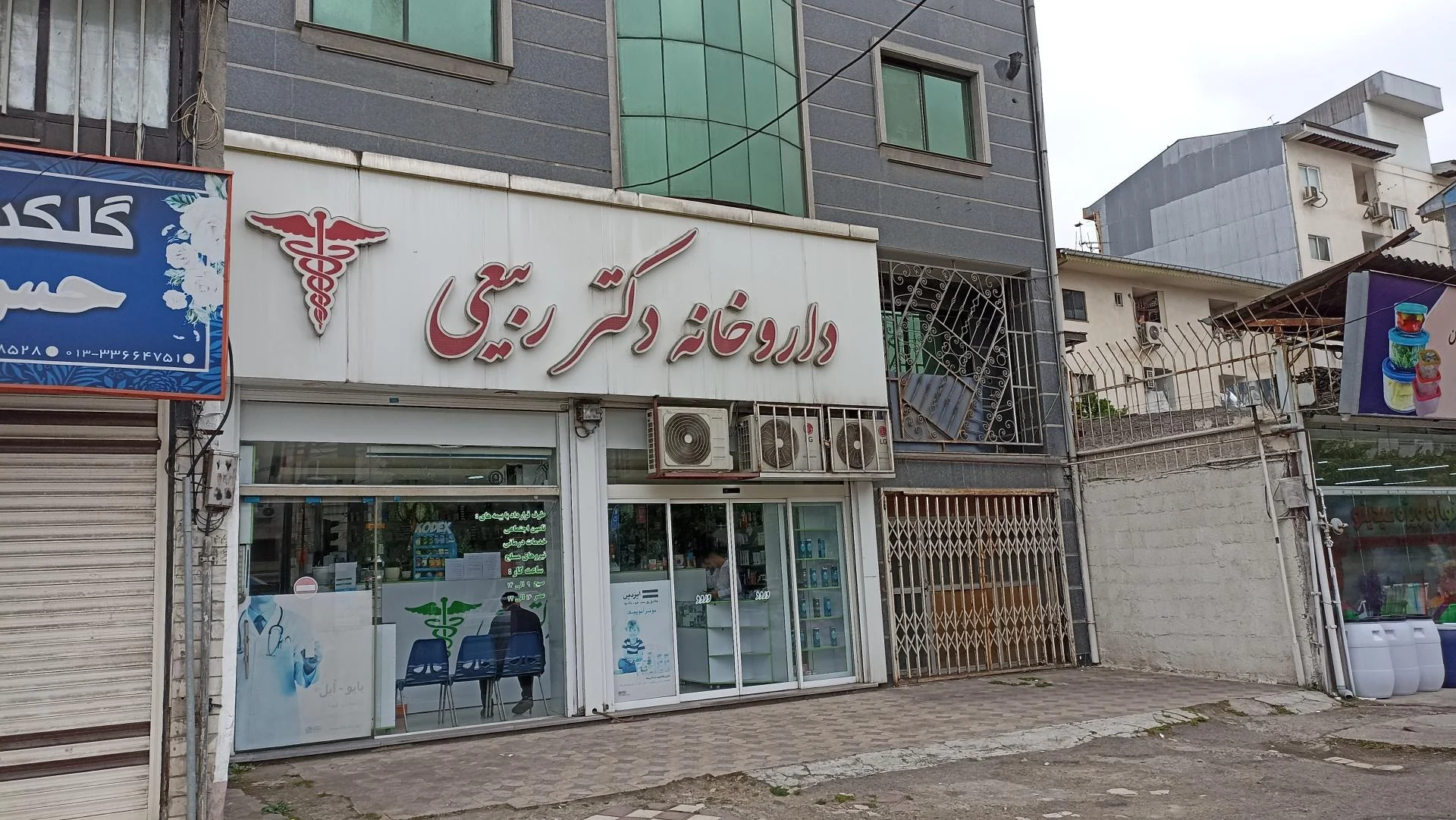 داروخانه و دراگ استور دکتر ممجد - تصویر 2