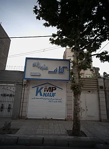 کناف مشهد پارس