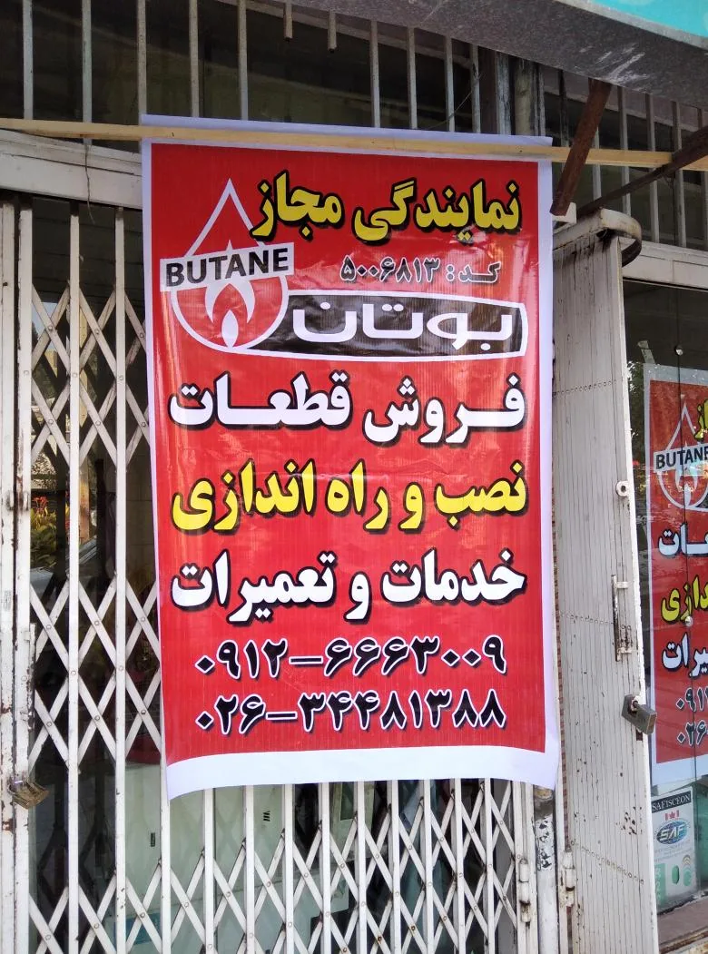 نمایندگی خدمات و فروش قطعات بوتان