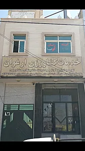 خدمات کشاورزی ارغوان