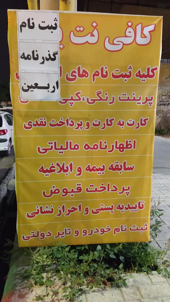 کافی نت و خدمات کامپیوتری یاس