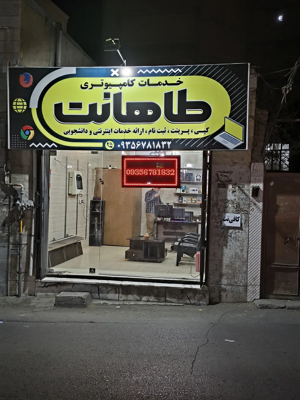 کافی نت و خدمات کامپیوتری طاها نت - تصویر 4