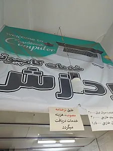 خدمات کامپیوتری پردازش