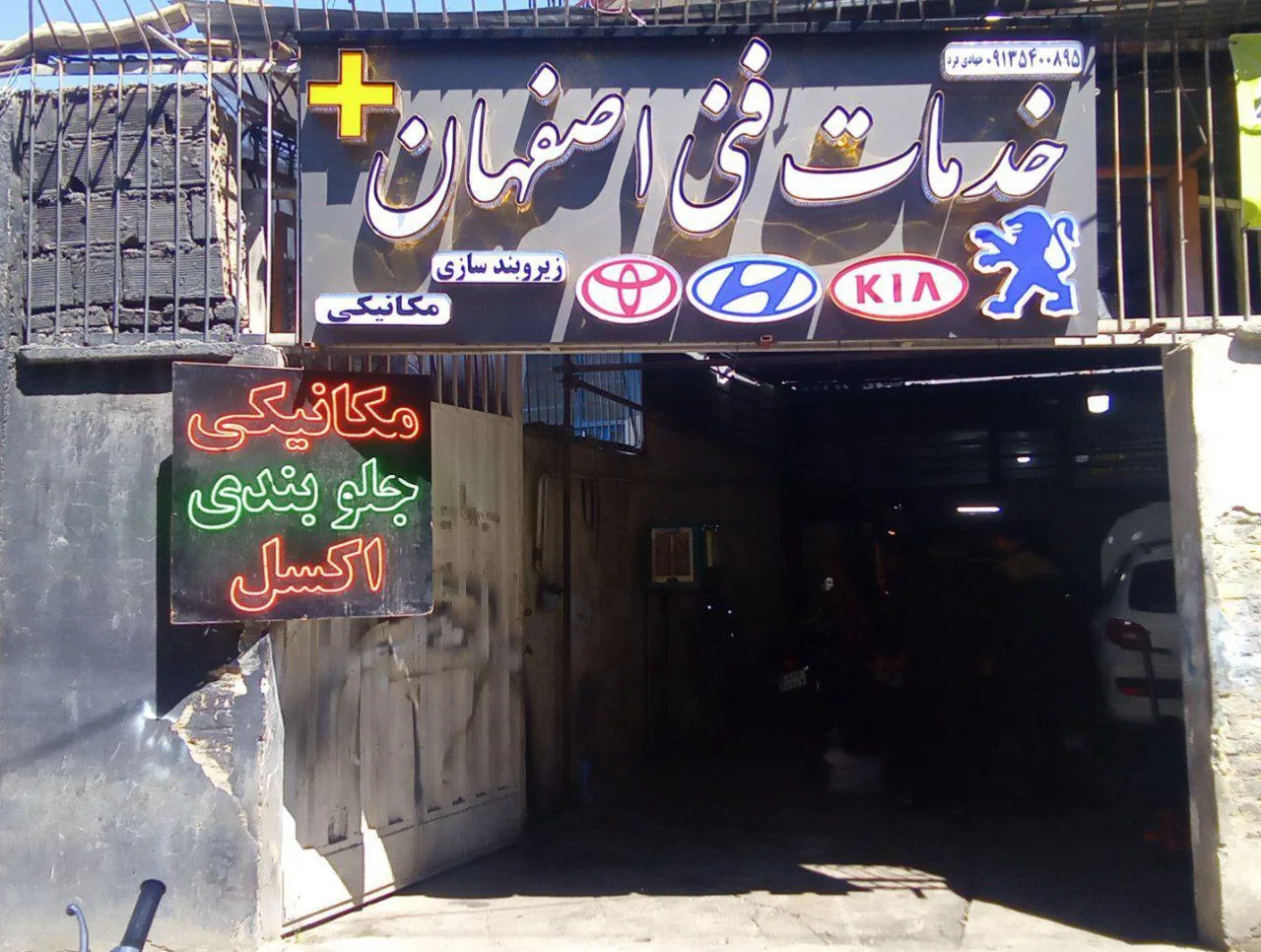 خدمات فنی تخصصی اصفهان پلاس - تصویر 3