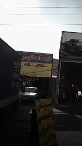 خدمات اتومبیل ایده آل