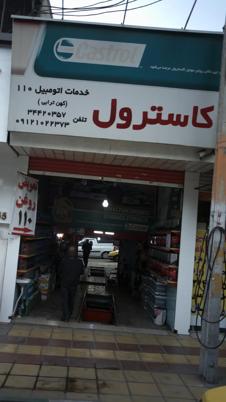 خدمات اتومبیل ۱۱۰
