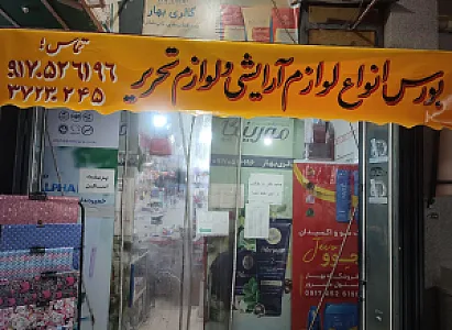 خرازی بهار