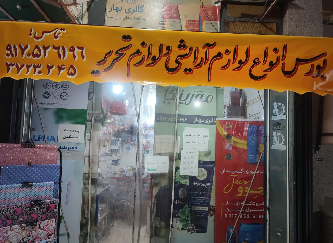 خرازی بهار