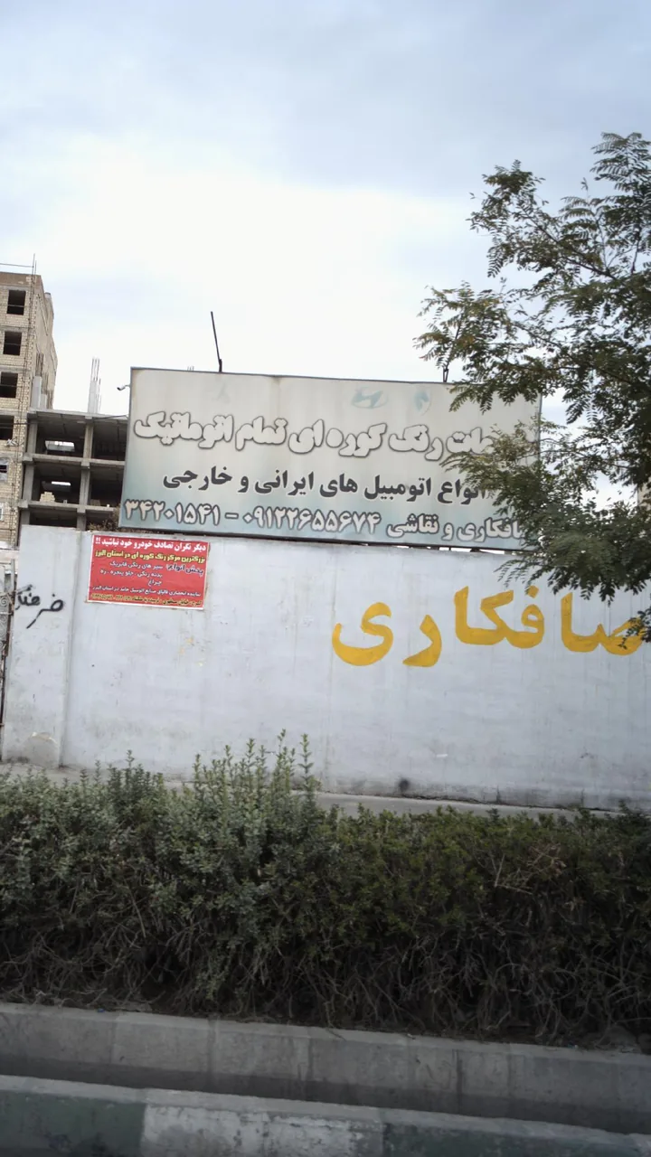 خدمات رنگ کوره ای تمام اتوماتیک - تصویر 2