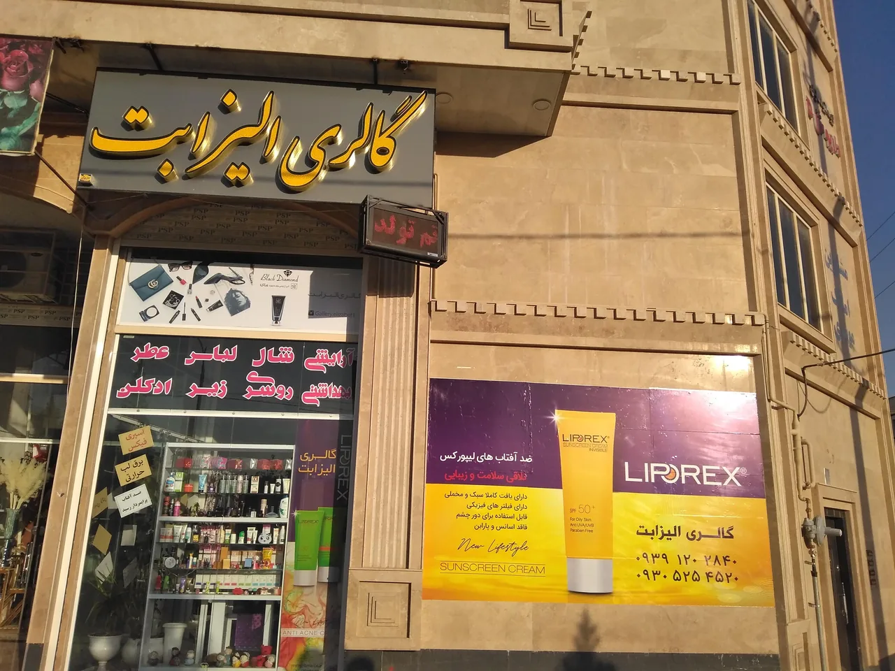 آرایشی الیزابت - تصویر 3