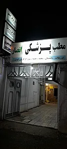 مطب پزشکی انصار