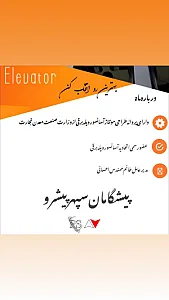 شرکت آسانسور پیشگامان سپهر پیشرو