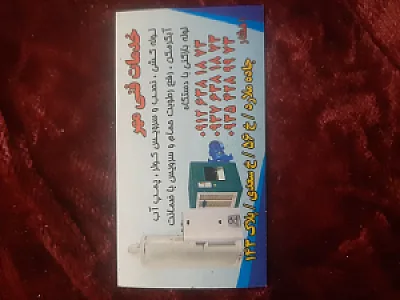 خدمات فنی افشار(مهر)