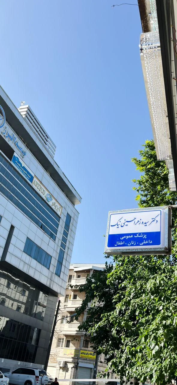 مطب پزشکی دکتر نیک
