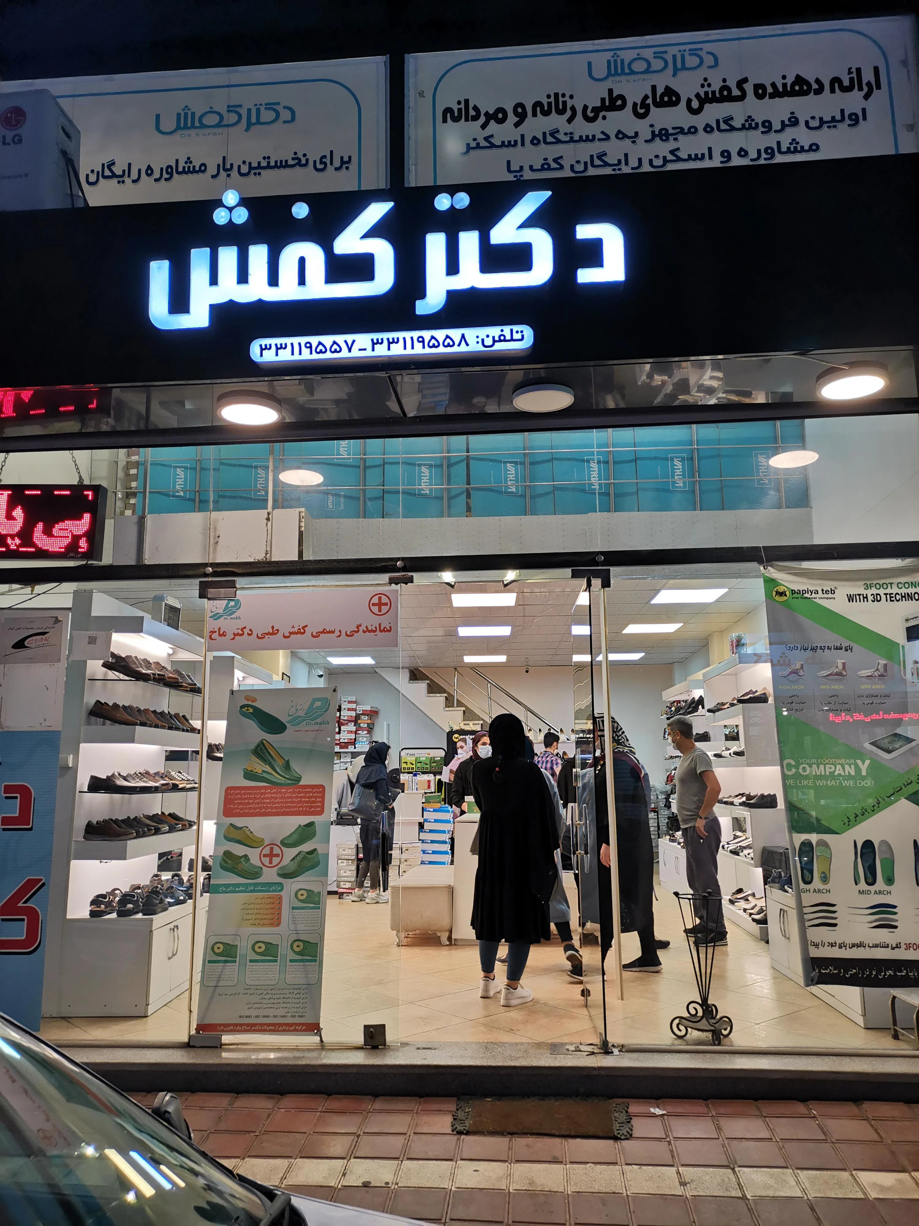 دکتر کفش کفش طبی
