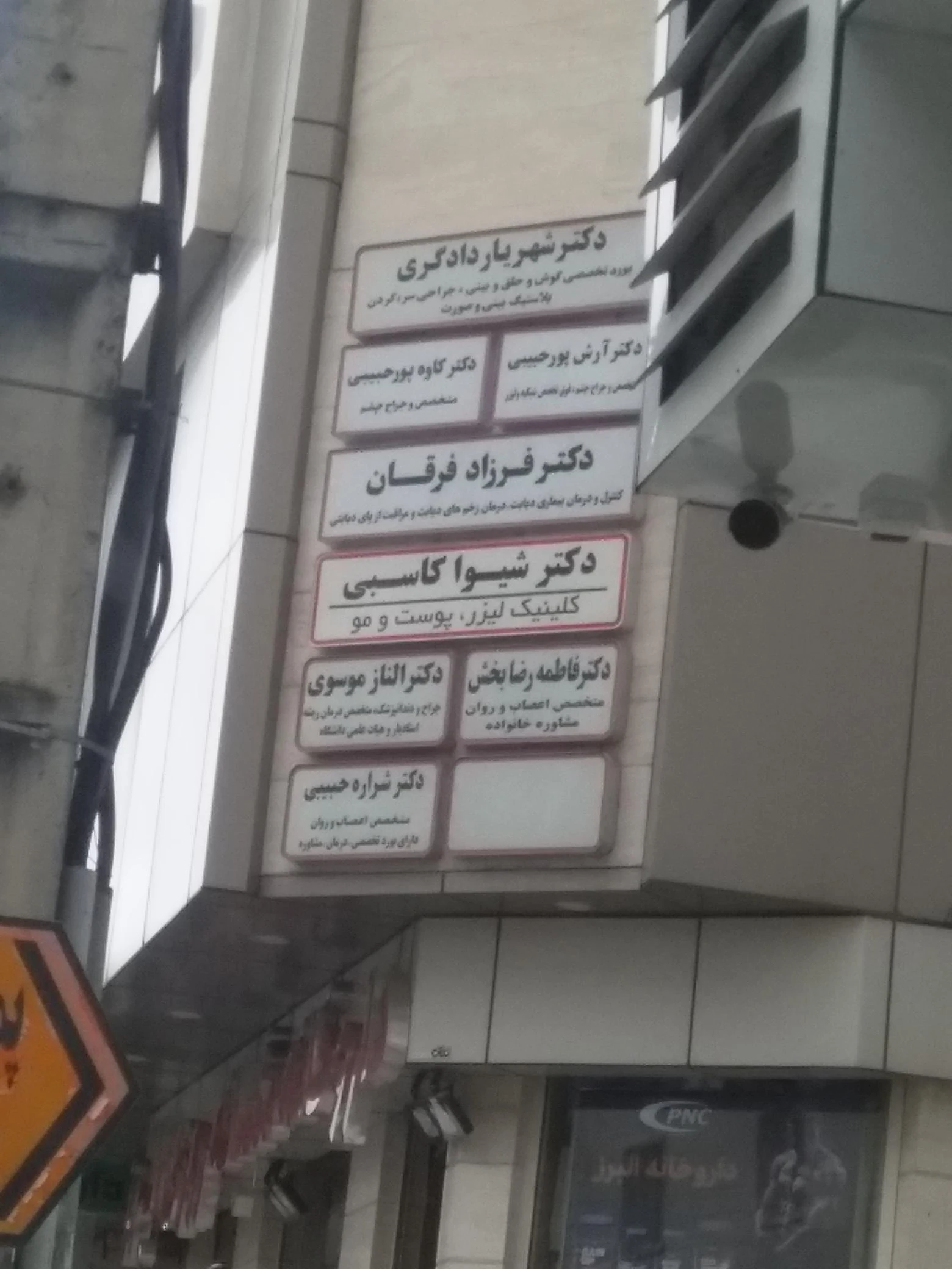 ساختمان پزشکان مدیکو