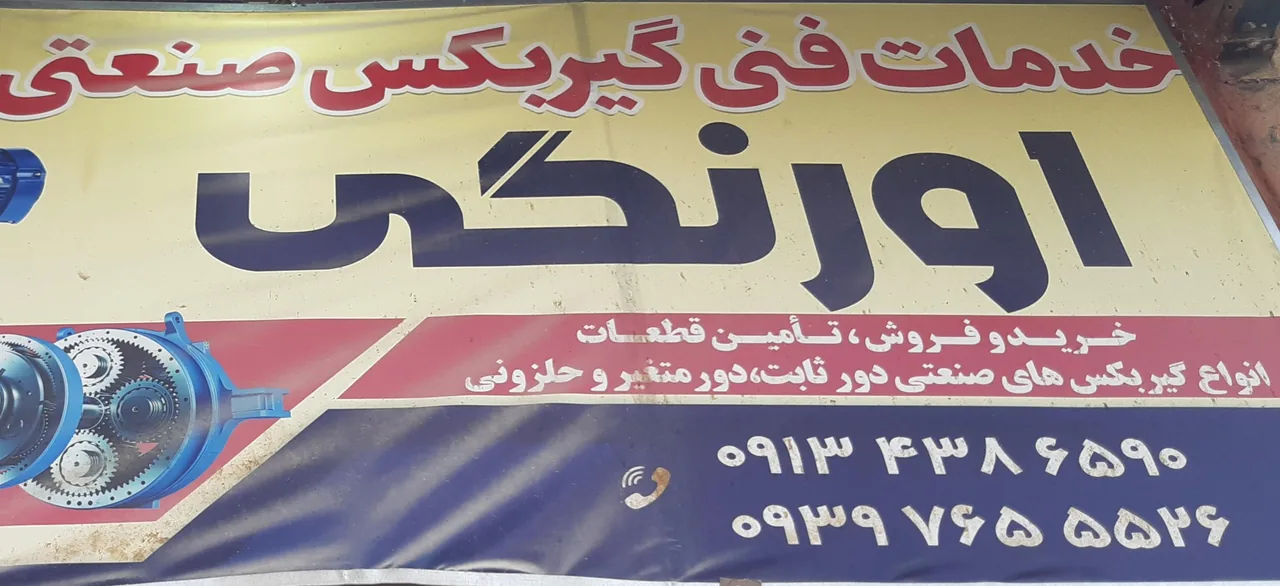 خدمات فنی گیربکس صنعتی( اورنگی) - تصویر 2
