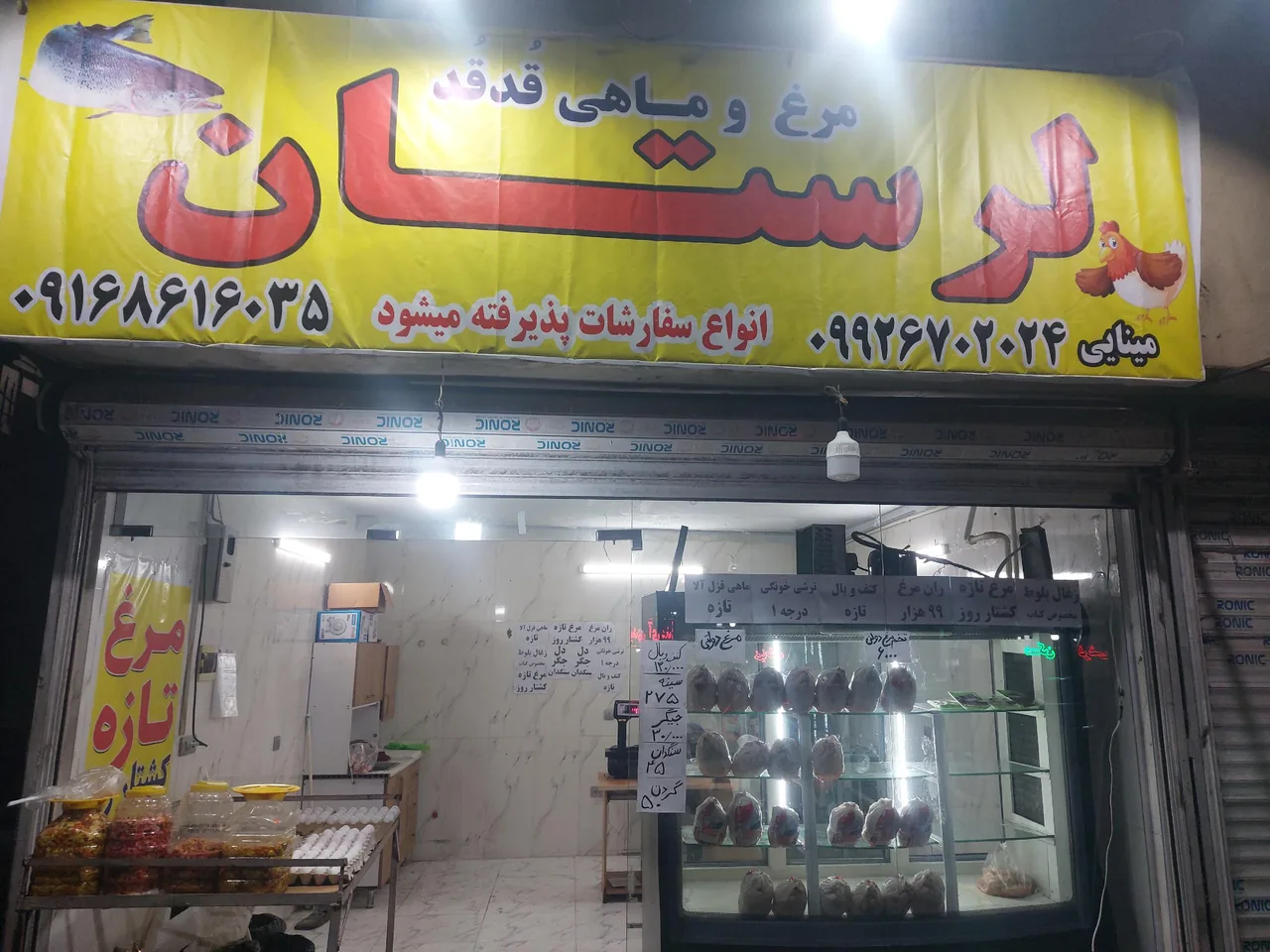 مرغ و ماهی قد قد لرستان