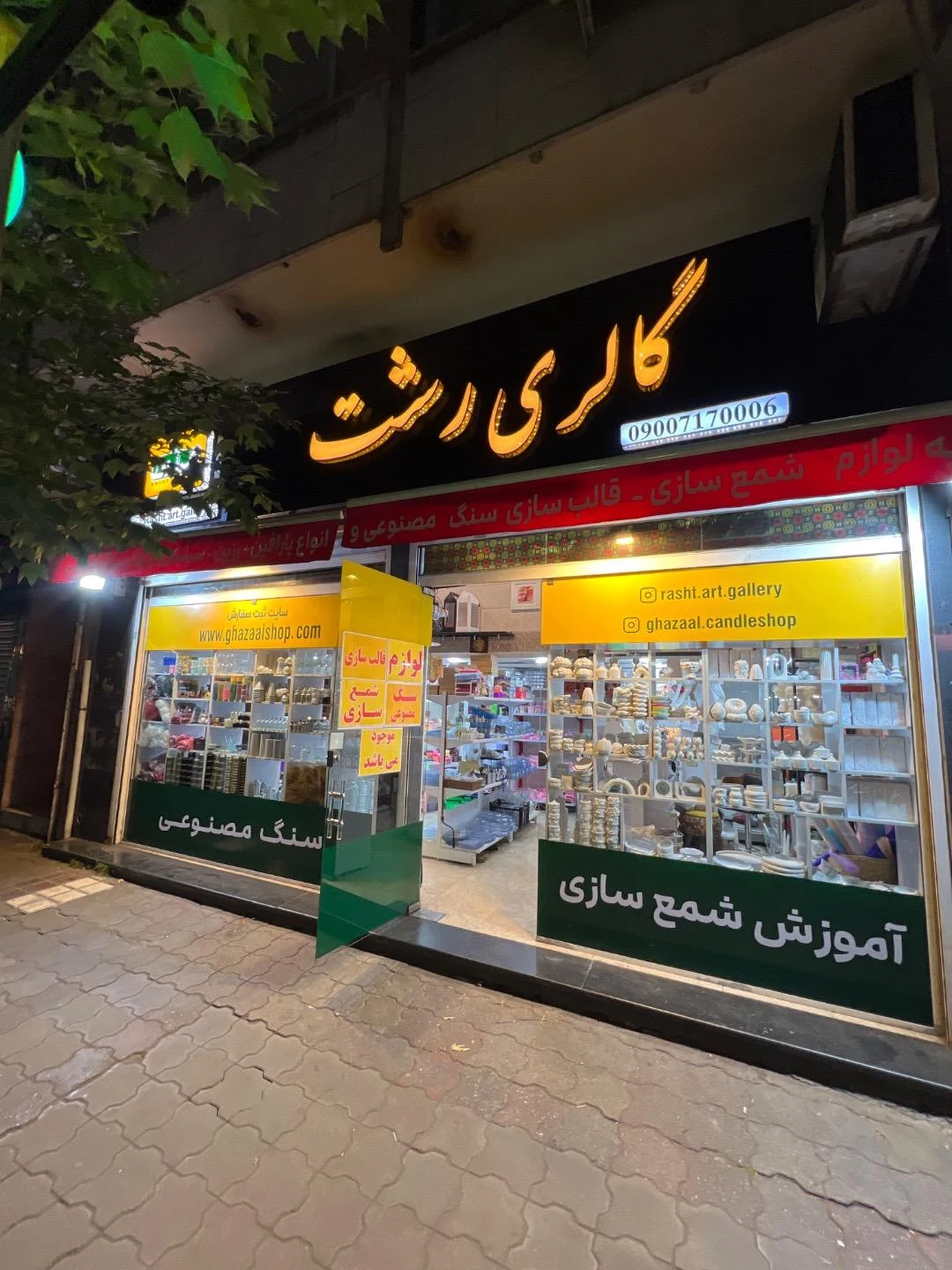 گالری رشت