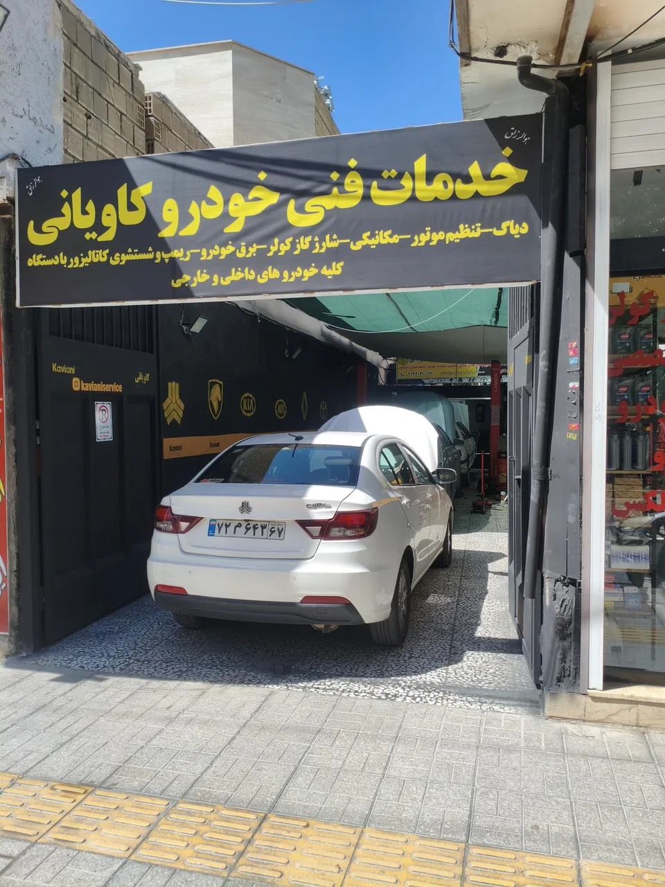 خدمات فنی کاویانی محمد
