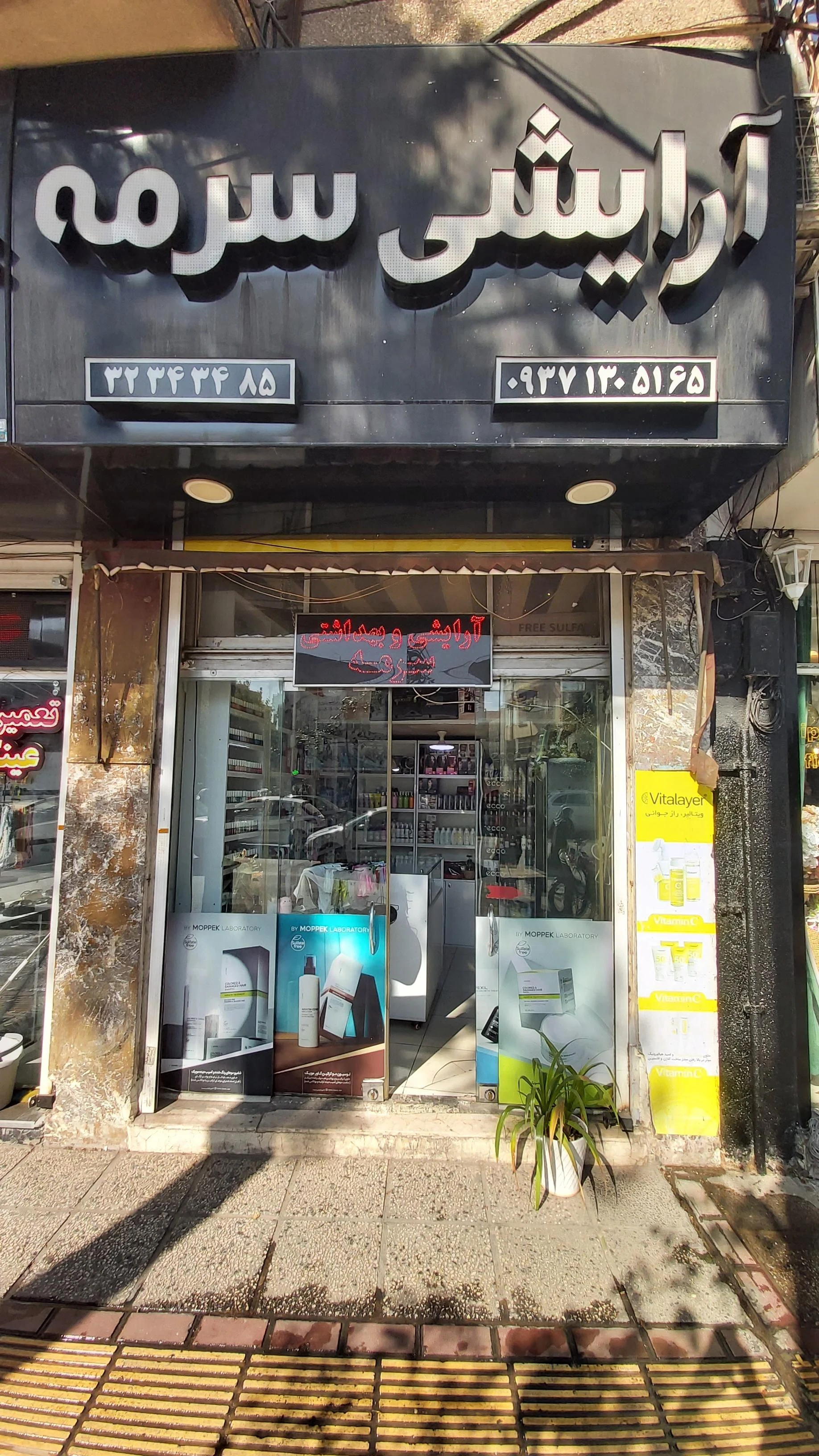 لوازم آرایشی ماه