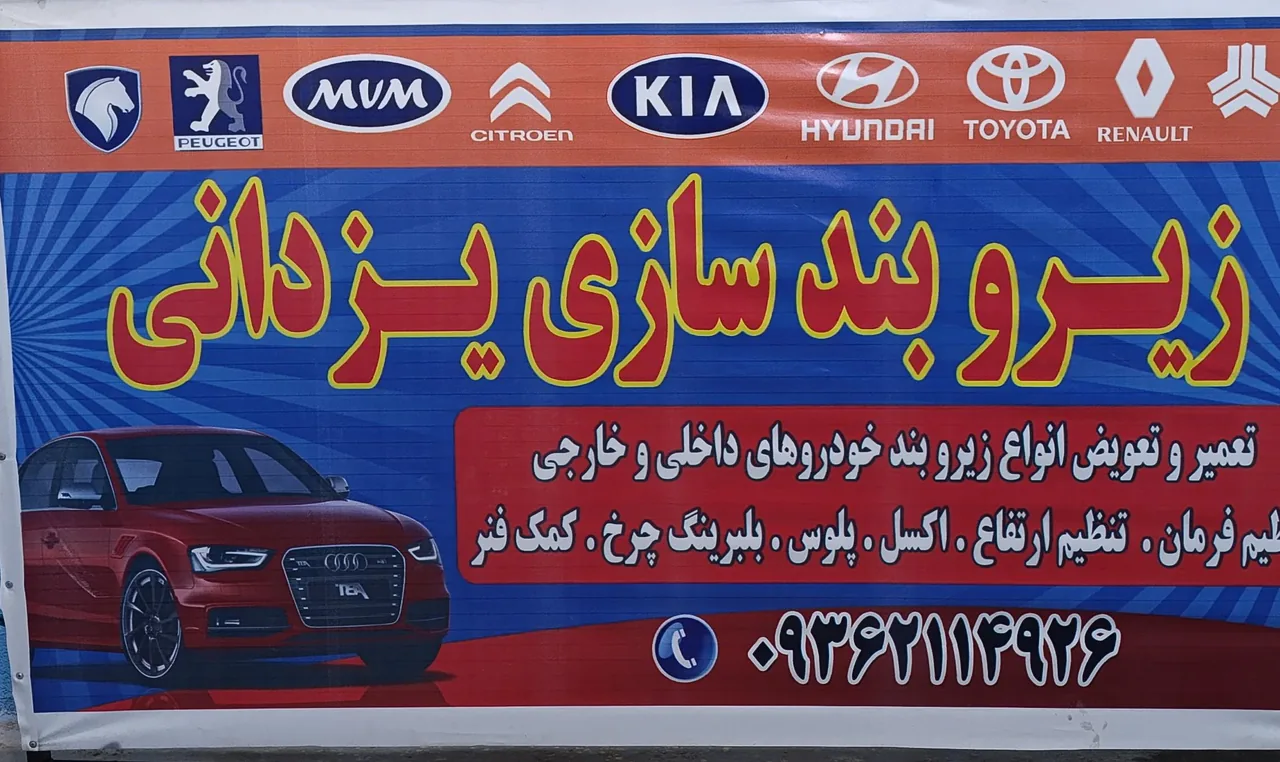 خدمات زیروبندسازی یزدانی - تصویر 3