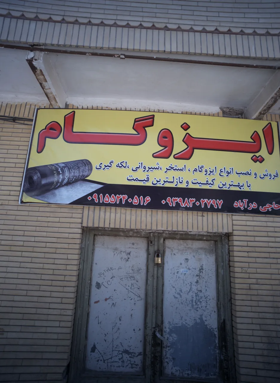 فروشگاه ایزوگام