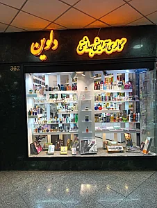 لوازم آرایشی بهداشتی دلوین