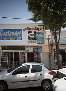 فروشگاه مهندس