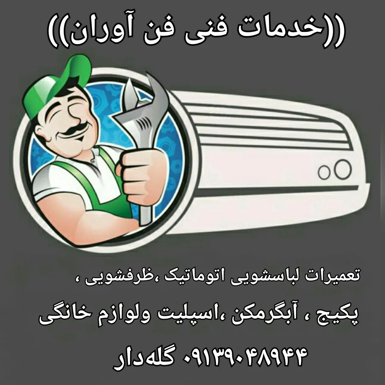 خدمات فنی فن آوران