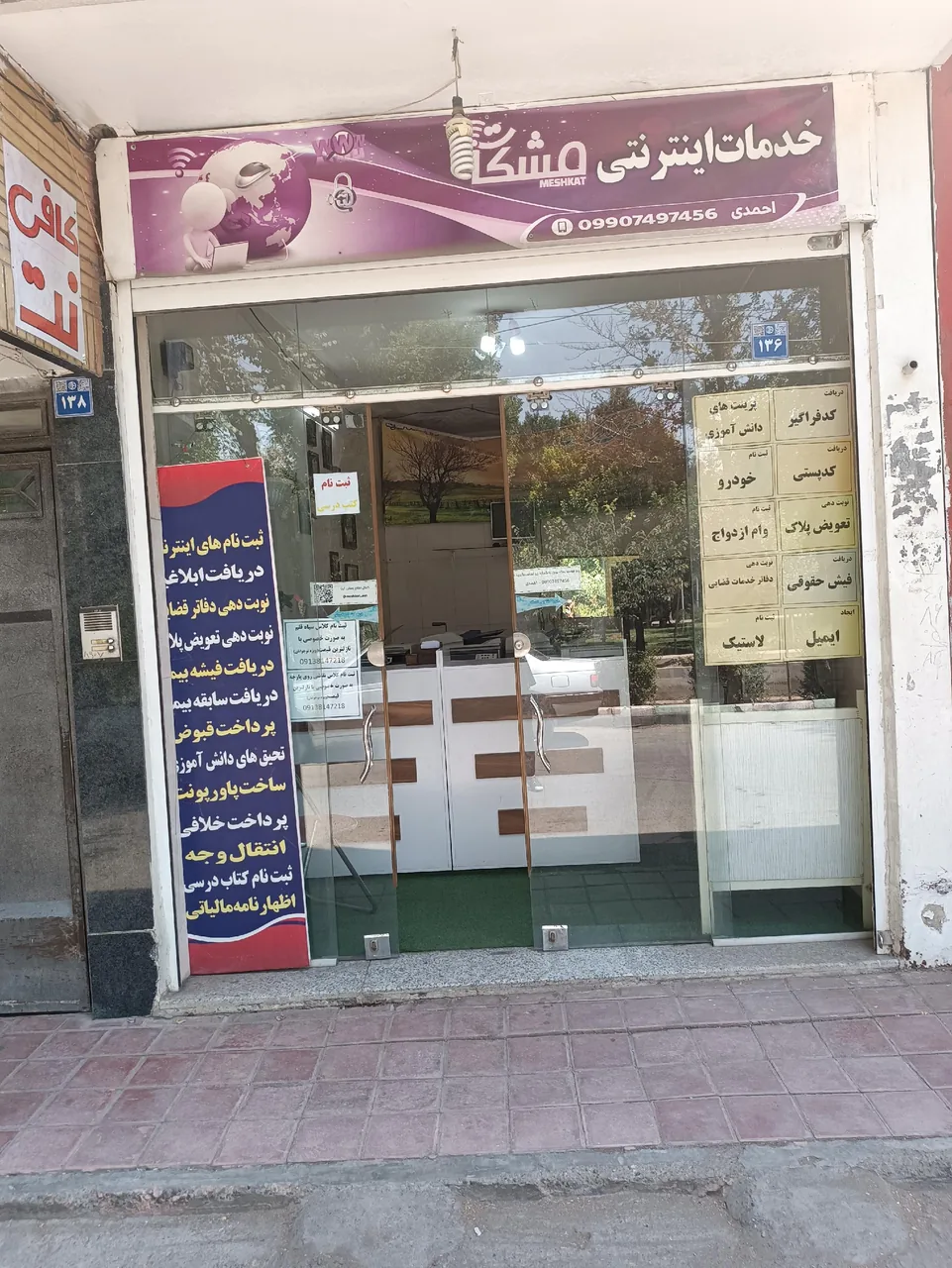 خدمات اینترنتی مشکات