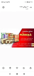 مصالح ساختمانی خجسته