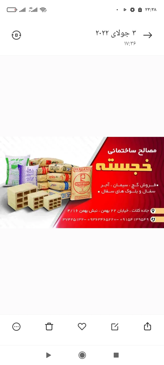 مصالح ساختمانی خجسته