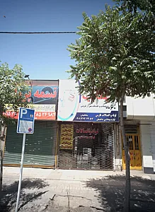 فروشگاه لوله اتصالات و لوازم بهداشتی ساختمان مهتاب