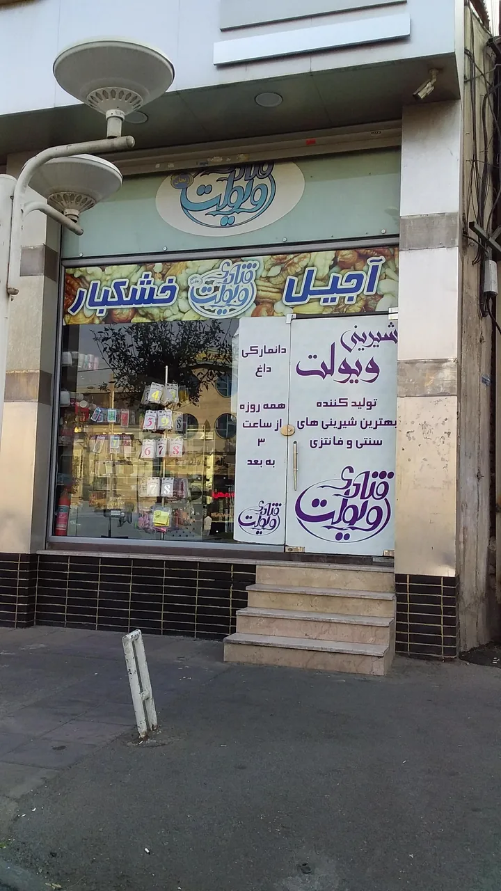قنادی ویولت - تصویر 4