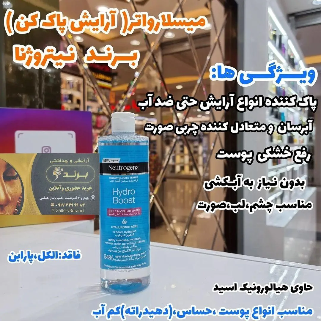 آرایشی و بهداشتی برند - تصویر 3