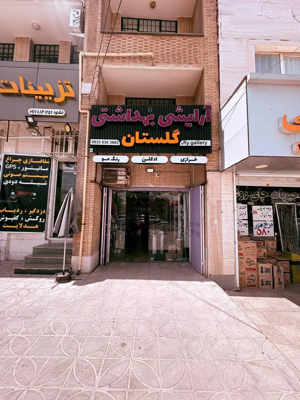 آرایشی وبهداشتی گلستان - تصویر 2
