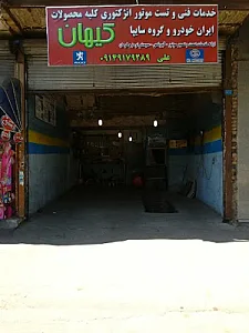 باتری شهریار