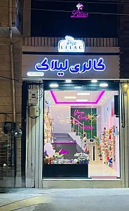 گالری لیلاک